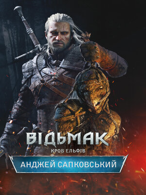 cover image of Відьмак. Кров ельфів